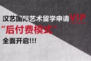 汉艺收费
