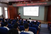 启航考研活动策划