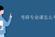 考研材料工程考试科目