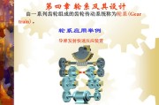 机械原理考研专业课真题