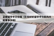 日本留学申请机构费用