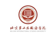 北京外国语大学公费出国名额
