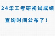 考研成绩排名多会儿公布