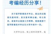 影像技术考研有必要吗