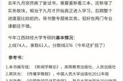 河南财经大学新闻传播硕士考研指南