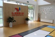 乌鲁木齐市红黄蓝亲子园