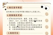 出国留学流程详解