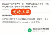 考研成绩被取消会通知吗
