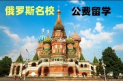 俄罗斯美术留学要求