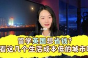 英国留学省钱的实用建议