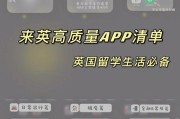英国留学app推荐