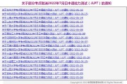 天津留学日本申请网站查询