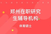德州学院附近考研辅导班