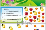 早教搬运小球教案中班