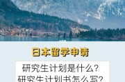 日本留学科研经历