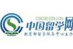 广东省留学生学历认证机构