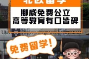 挪威学校申请条件
