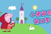 小猪佩奇全集免费观看第二季娱乐的普及还是版权的挑战？