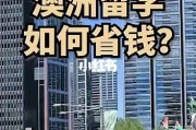 澳洲留学学费多少钱一年