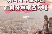 西班牙留学居留证怎么申请