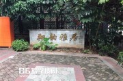 雅庭居花园