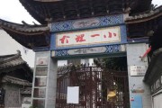 大理大学教务处电话