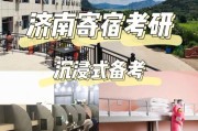 济南最好的寄宿考研
