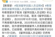 留学回国上海户口政策