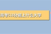 广西物理本科线是多少分