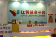 红黄蓝早教电话多少