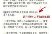 考研相关知识了解不够？别担心，让我来帮你解答！