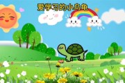儿歌锻炼身体好