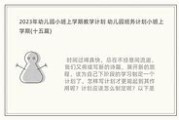 幼儿园班务工作总结中班下学期ppt