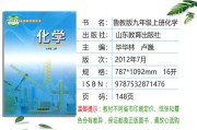 山东教育出版社在化学教育领域的贡献