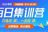 启航考研加盟
