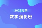 1.考研科目