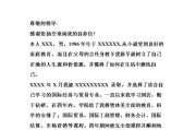 留学英文自荐信模板怎么写