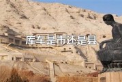库车县教育系统官网