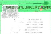 幼儿园小班冬季育儿知识内容