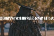申请美国留学研究生：步骤与建议