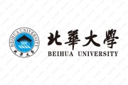 北华大学留学生有哪些