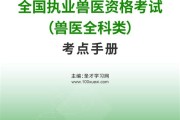 不称职的兽医小说