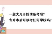 考研从大几开始考
