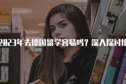 在德国留过学的男朋友怎么样