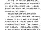 支行行长竞聘履职思路