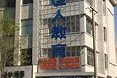 黄陂区巨人学校官网