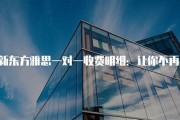 新东方出国留学英语培训需要多少钱