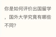 出国留学大学成绩单怎么开