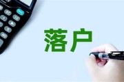 留学生落户北京