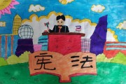 关于普法教育的小报